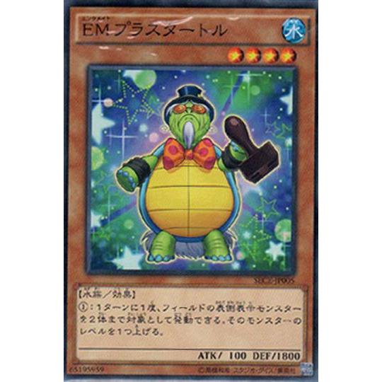 Performapal Stamp Turtle (C)