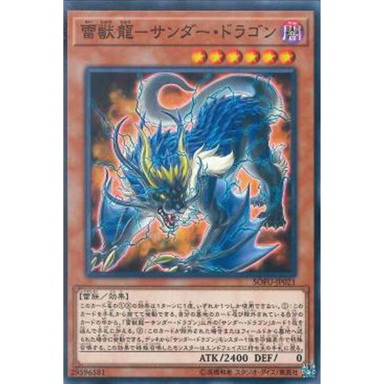 Beastial Thunder Dragon (C)