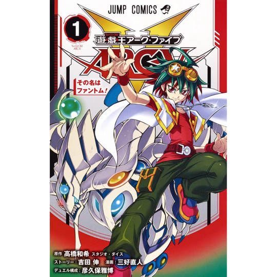 Yu-Gi-Oh! ARC-V Vol.1