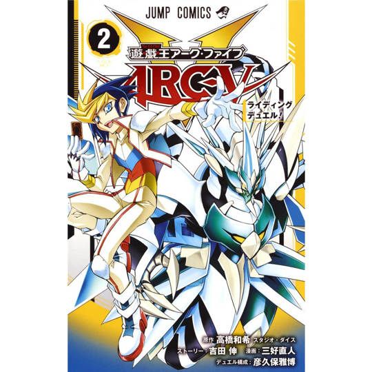 Yu-Gi-Oh! ARC-V Vol.2