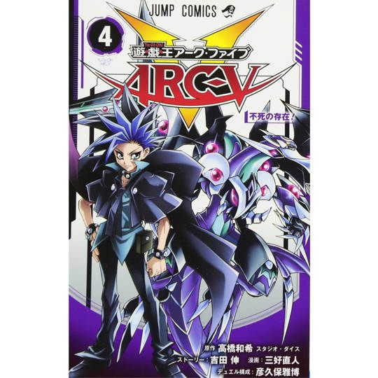 Yu-Gi-Oh! ARC-V Vol.4