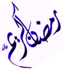 Ramadhanku