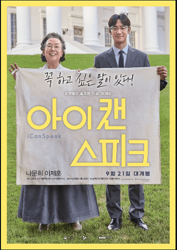 Review Film I Can Speak